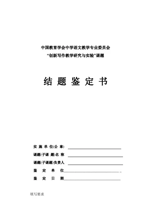 2、结题鉴定书样式