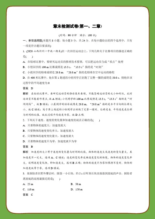 2022届高中物理新教材同步必修第一册 章末检测试卷(第一、二章)
