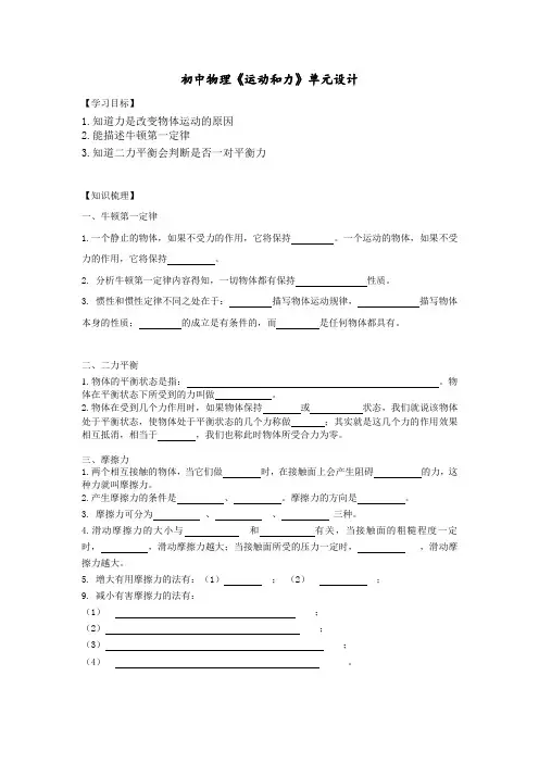 初中物理《运动和力》单元设计导学案