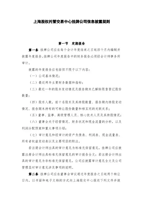 上海股交中心挂牌公司信息披露规则(修改版)