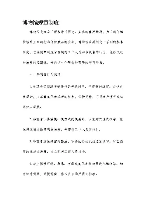 博物馆规章制度