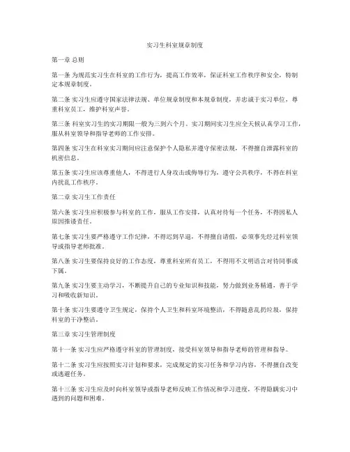 实习生科室规章制度