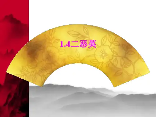 二恶英