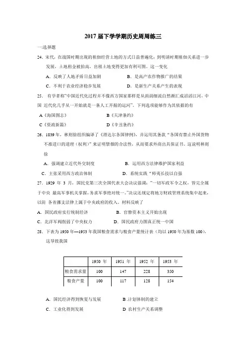 17届高三下学期文综周周练历史试题(三)(附答案)