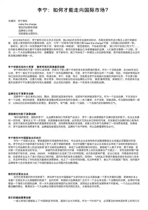 李宁：如何才能走向国际市场？