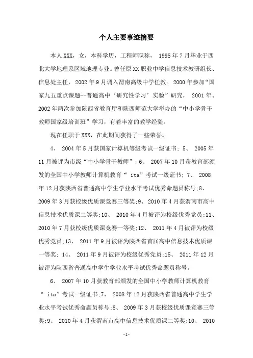 个人主要事迹摘要