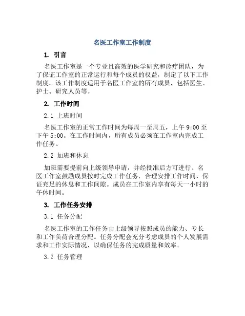 名医工作室工作制度