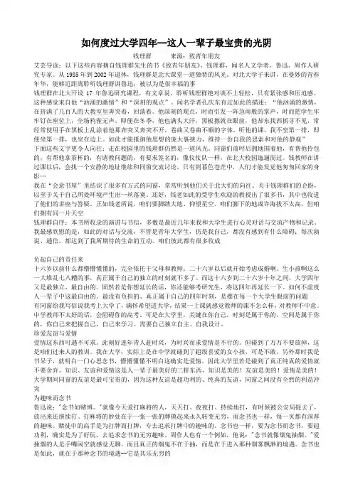 如何度过大学四年这人一辈子最宝贵的光阴