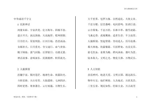 人教版2020五年级语文上册中华成语千字文打印稿