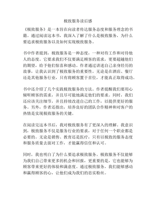 极致服务读后感