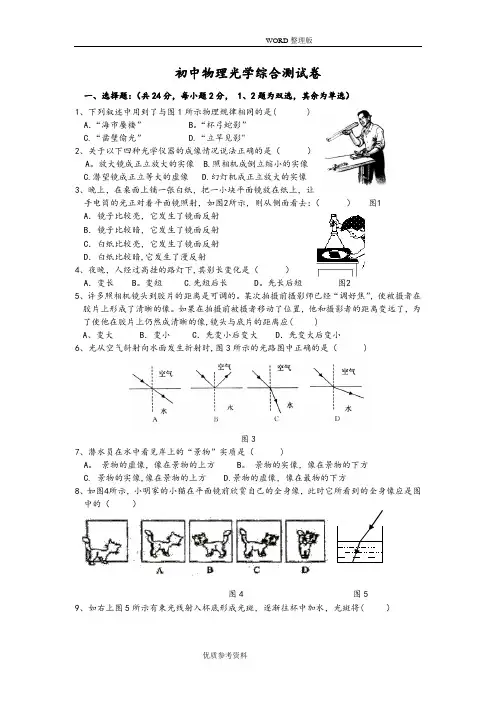 初中光学综合测试题及答案解析