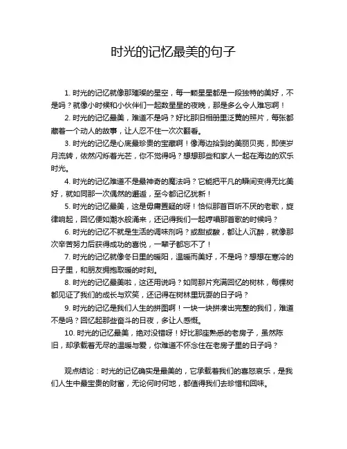 时光的记忆最美的句子