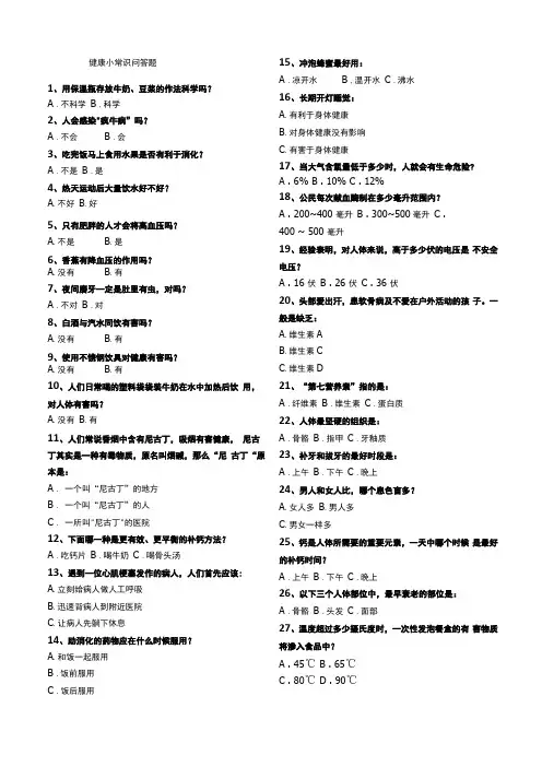 健康小常识和诗词大会有奖问答题+答案