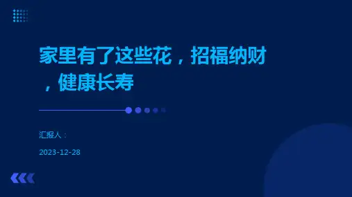 家里有了这些花,招福纳财,健康长寿
