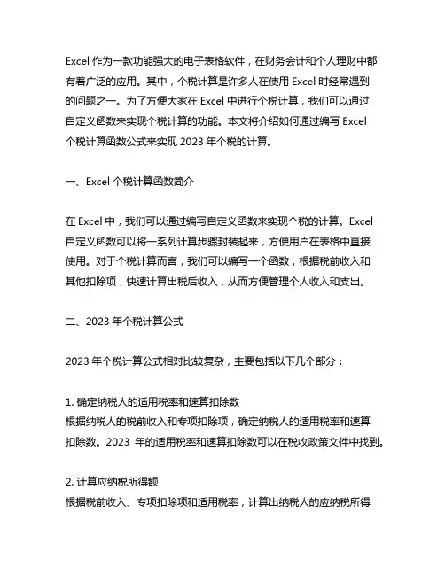 excel个税计算函数公式2023