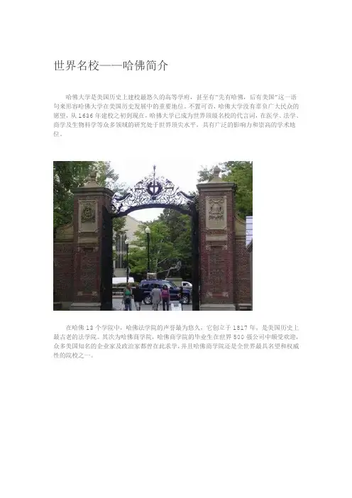 世界名校哈佛简介