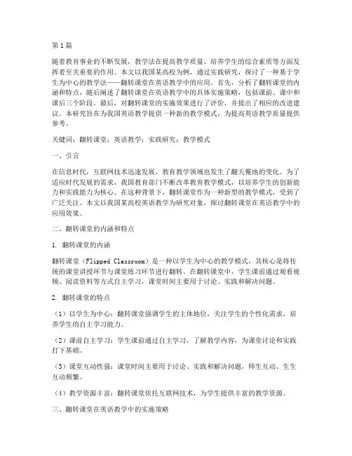 教学法实践类论文摘要(3篇)
