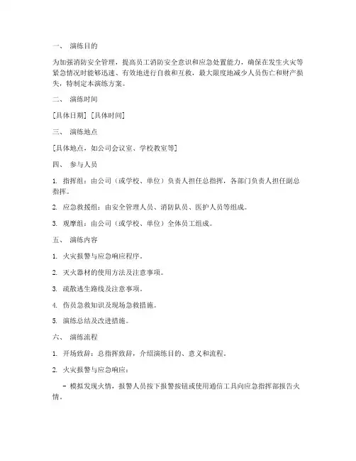 消防桌面应急预案演练方案