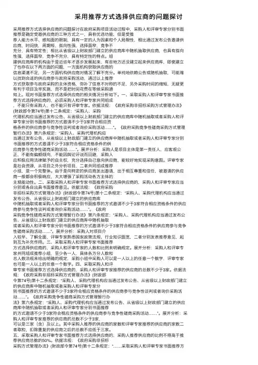 采用推荐方式选择供应商的问题探讨