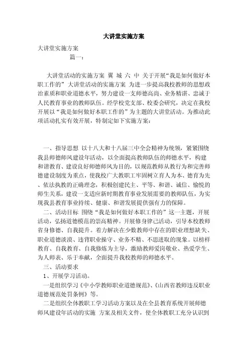 大讲堂实施方案（范本）