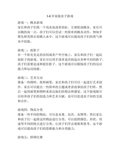 3-6岁家庭亲子游戏
