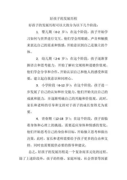 好孩子的发展历程