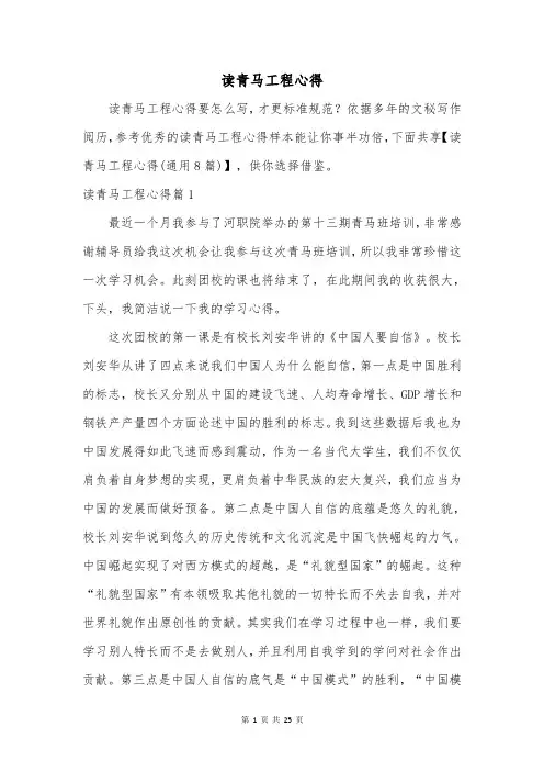 读青马工程心得