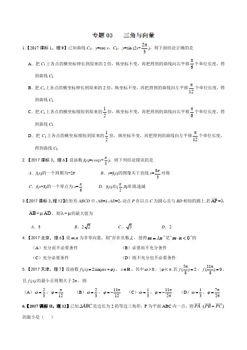 专题03 三角与向量-2021年高考数学(理)试题分项版解析(原卷版)