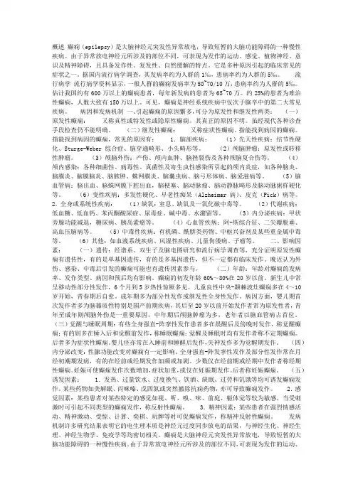 癫痫(epilepsy)(1)