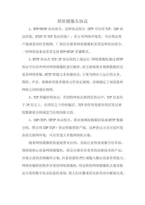 邦世摄像头协议