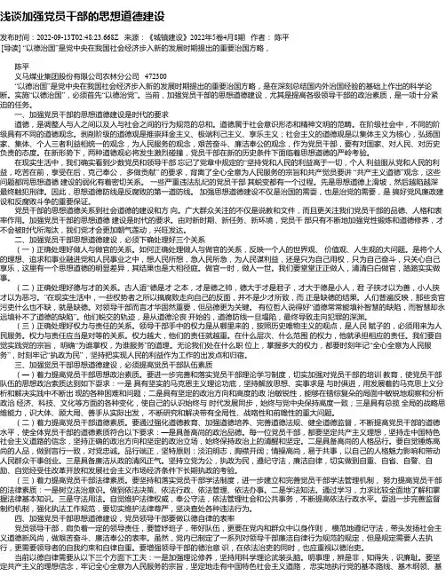 浅谈加强党员干部的思想道德建设