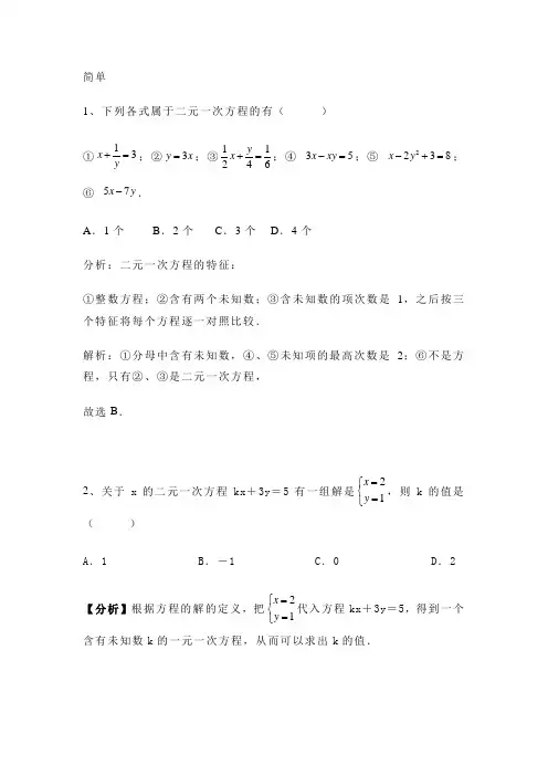 3.3.1 沪科版版七年级上册数学 第三章《一次方程与方程组》课时1 二元一次方程组(详细答案解析)
