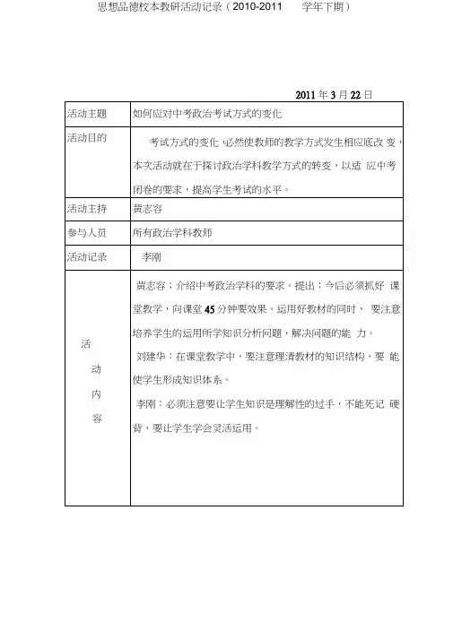[最新中考政治]思想品德校本教研活动记录