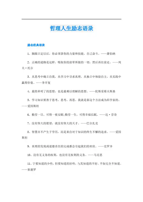 哲理人生励志语录