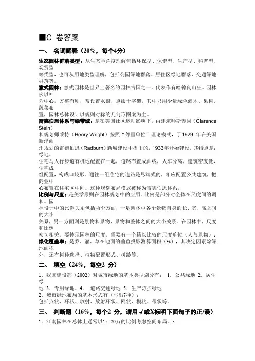 园林绿地规划设计答案
