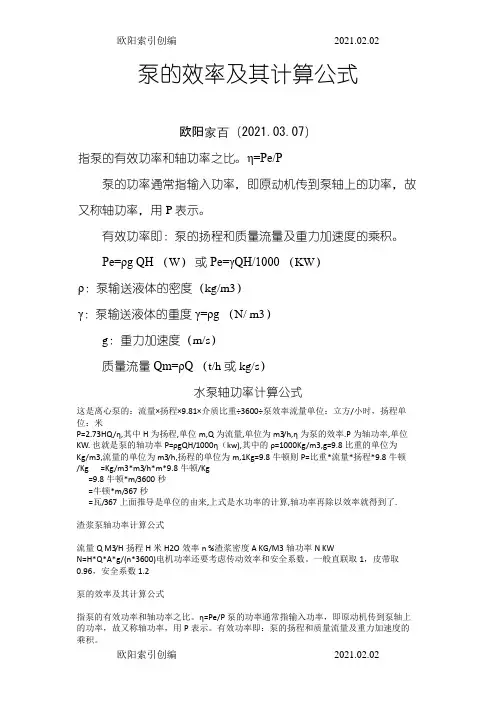 泵的效率及其计算公式