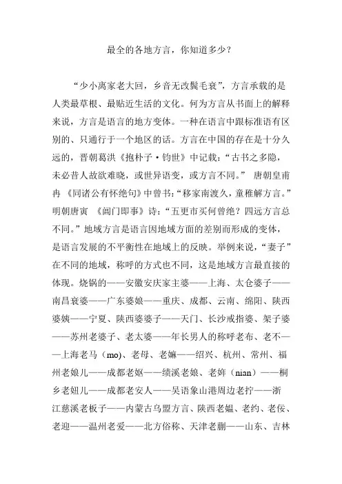 最全的各地方言,你知道多少？
