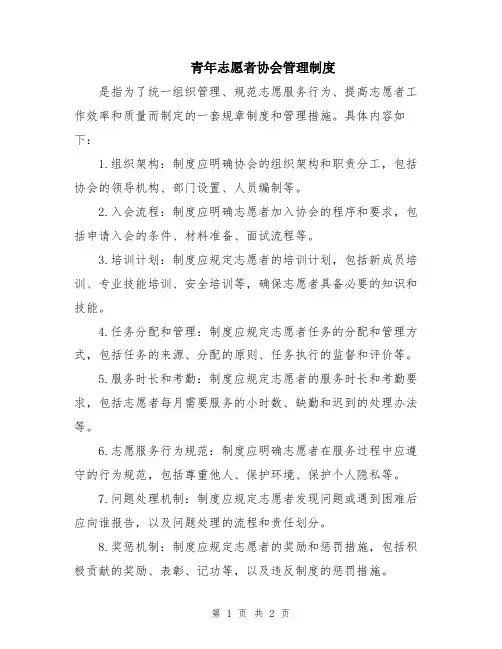 青年志愿者协会管理制度