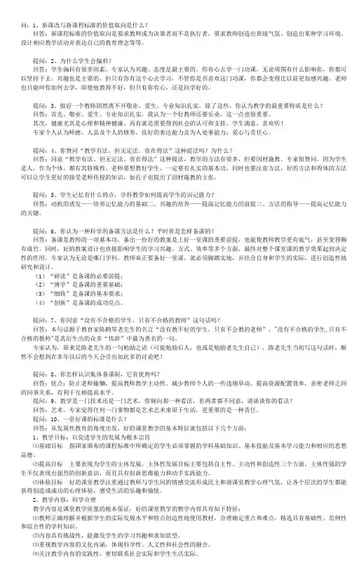 教师面试五十道经典问答