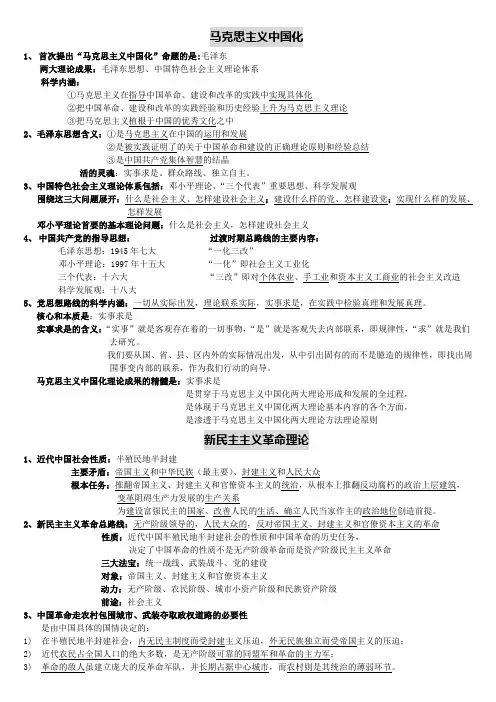 毛概复习提纲