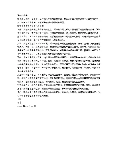谋取不正当利益个人自查报告范文