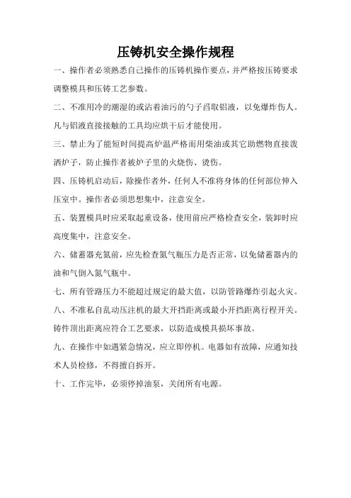 压铸机安全操作规程