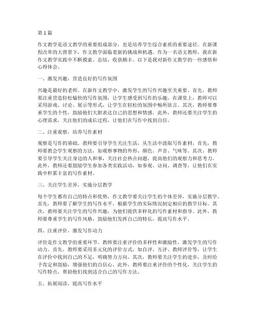 新作文教学感悟心得体会(3篇)