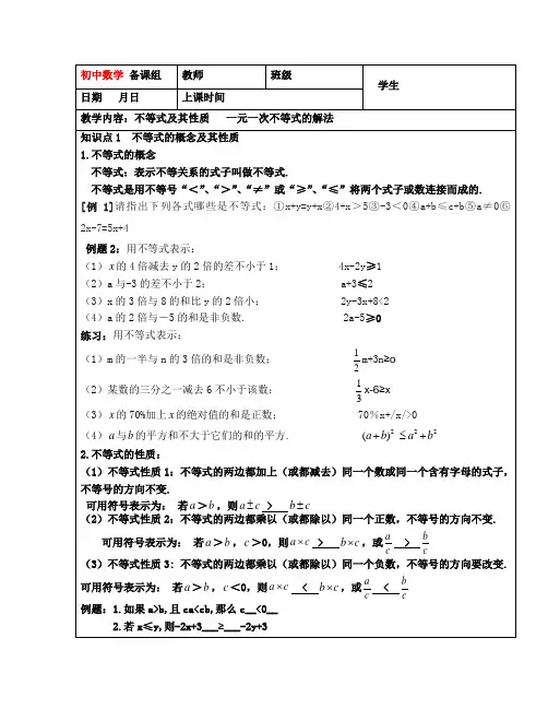 7、不等式及其性质- 教师版