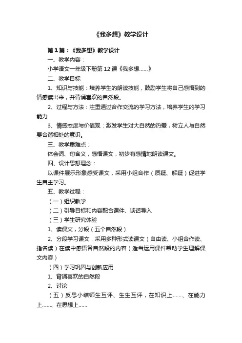 《我多想》教学设计