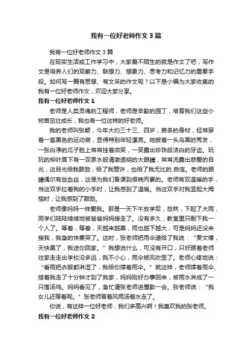 我有一位好老师作文3篇