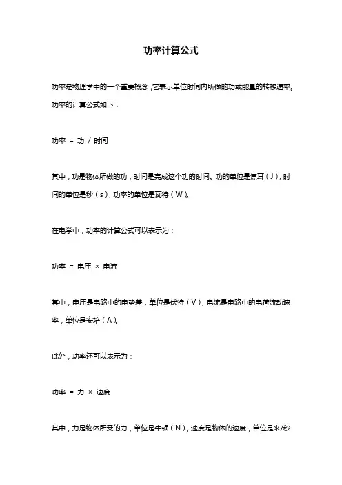 功率计算公式