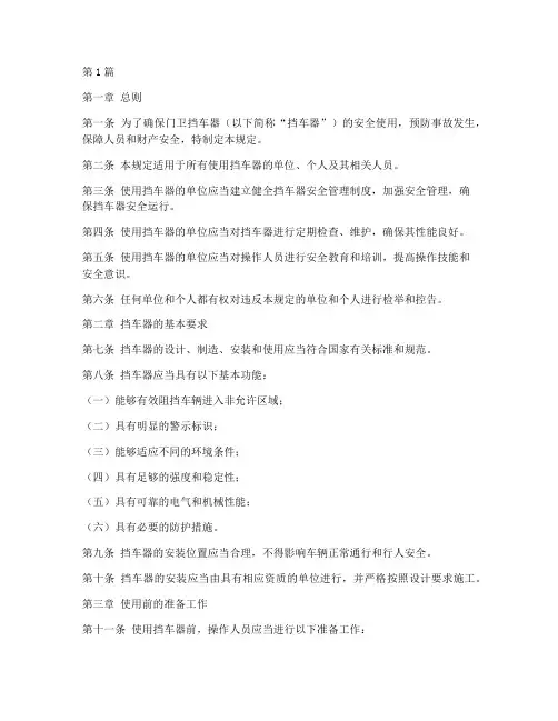 门卫挡车器安全规定(3篇)
