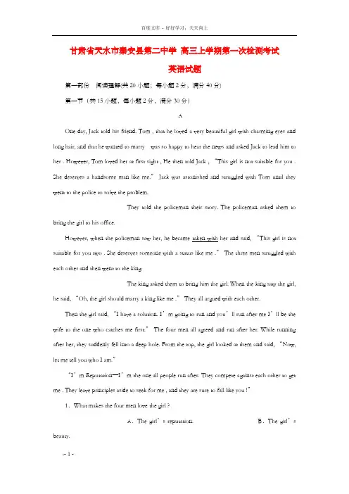 高三英语上学期第一次检测考试试题