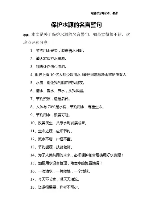 保护水源的名言警句